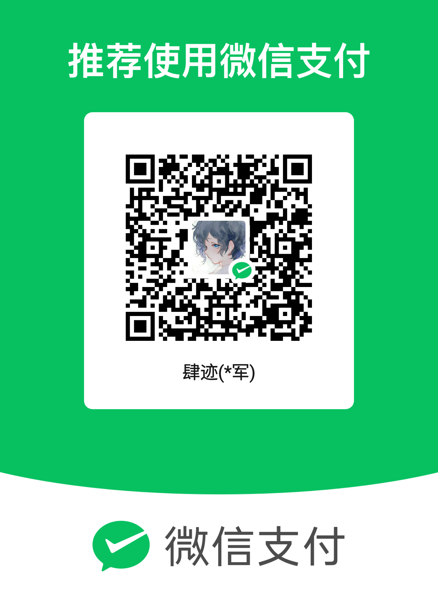 微信打赏码
